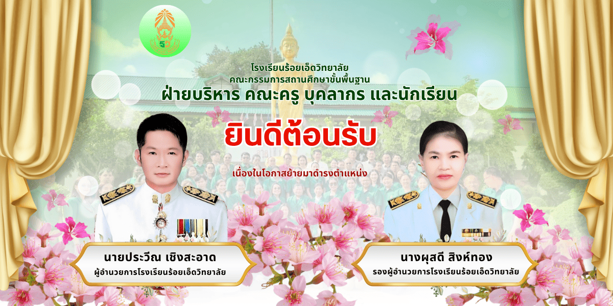 รับ ผอ. 68