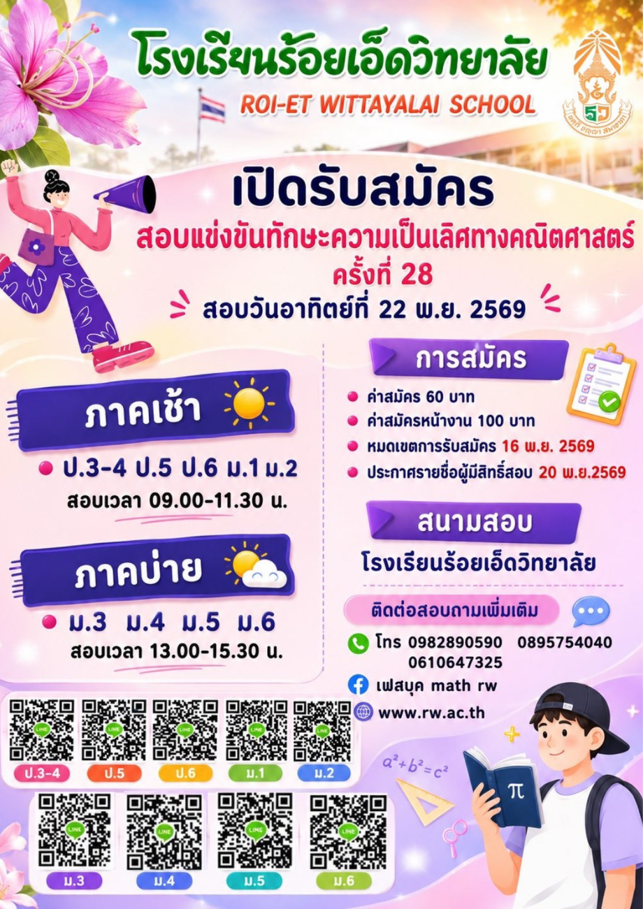 การสอบแข่งขันทักษะความเป็นเลิศทางคณิตศาสตร์ ครั้งที่ 28